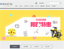 Tablet Screenshot of dahon.com.cn